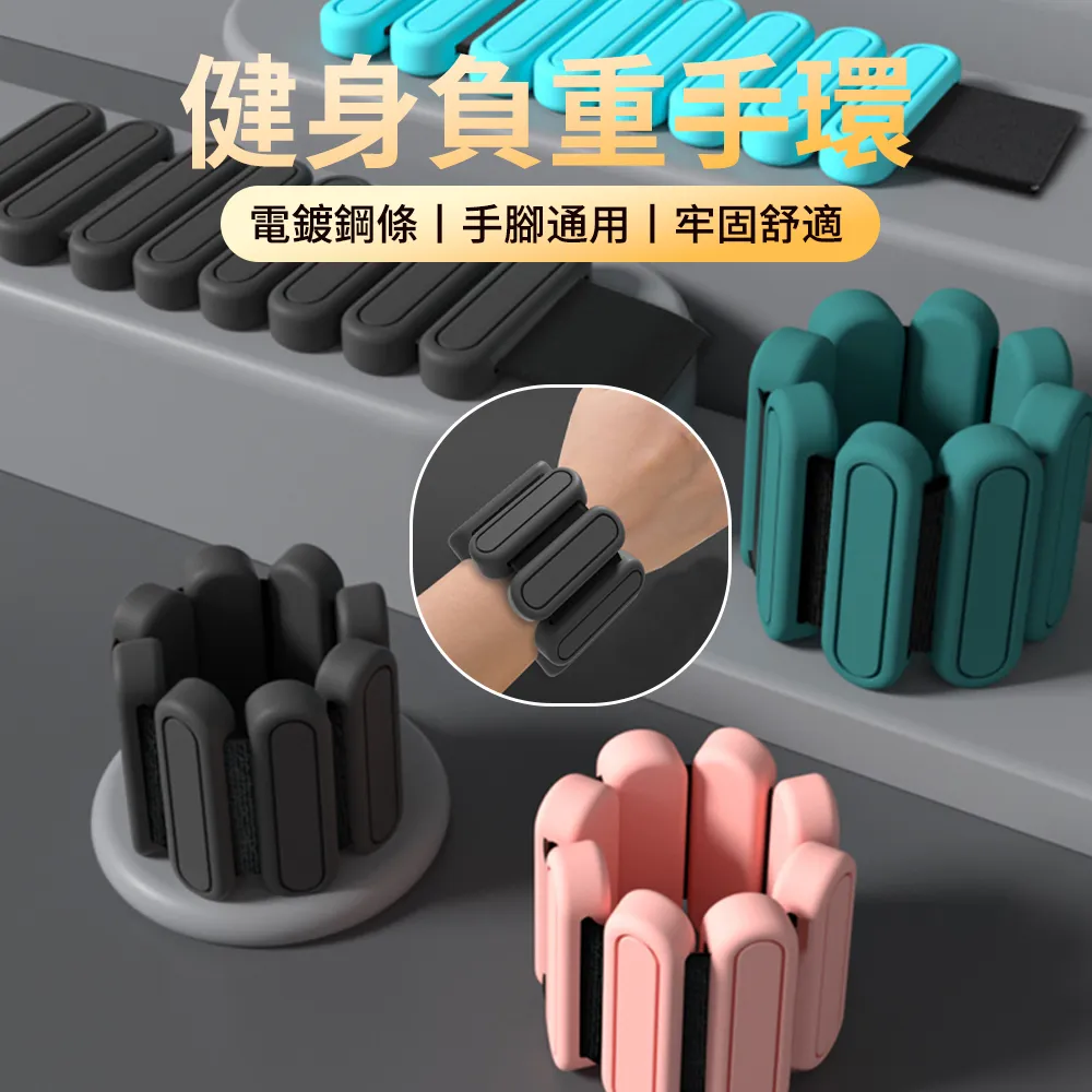 負重手環 運動負重手環 健身負重手環 扭扭環 跑步負重手環 舞蹈手腳腕增重裝備 減脂減肥輔助器械 增重裝備 歷史價格詳細信息