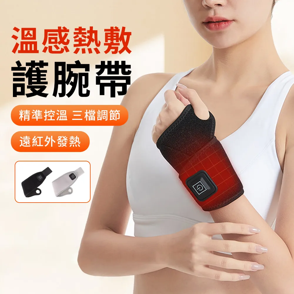 【StarGo】智能三檔溫控保暖熱敷護腕帶 USB插電發熱護腕套 非醫療(手腕 腳踝 手肘 多部位可用 聖誕禮物) 歷史價格詳細信息