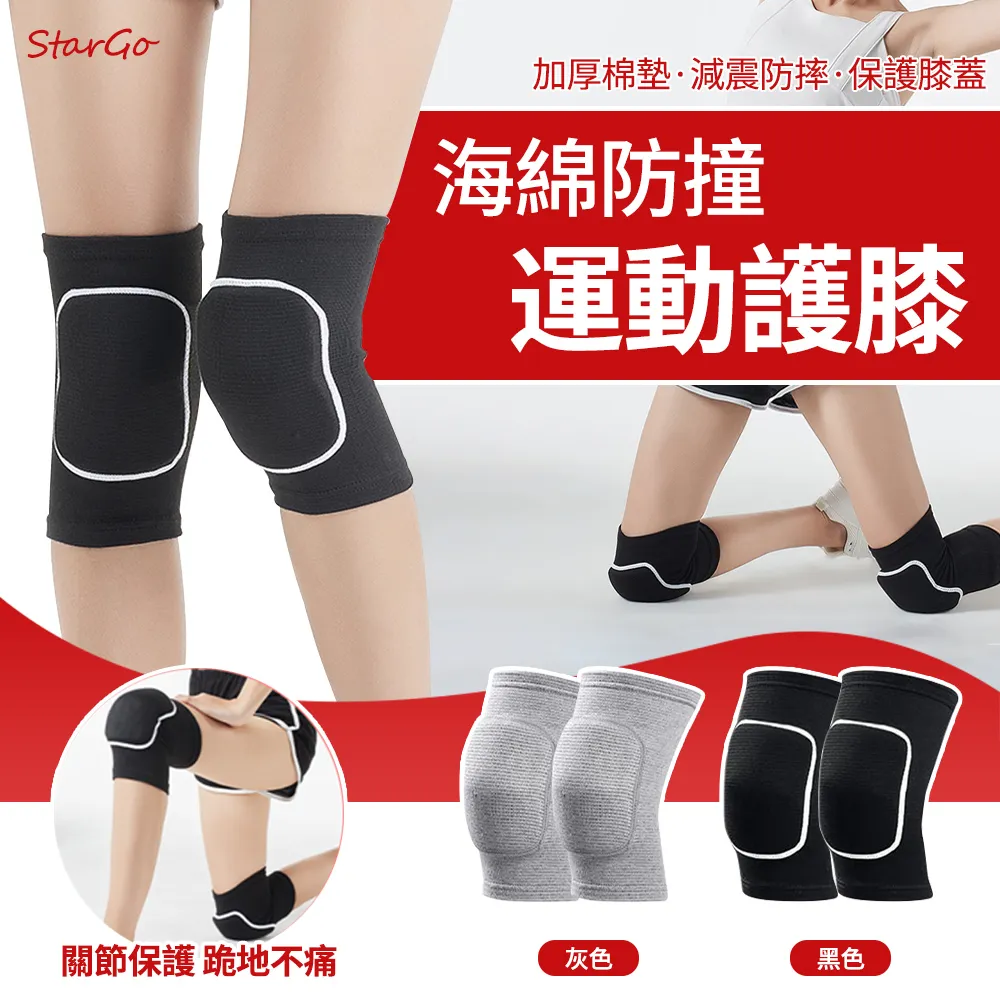 護膝 運動加厚海綿護膝 戶外騎行運動跪地防撞護膝 登山護膝 舞蹈護膝 籃球護膝 排球護膝 膝蓋護具 歷史價格詳細信息