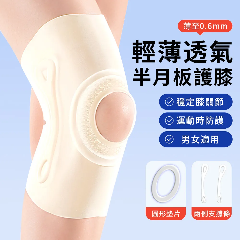 運動護膝超薄透氣半月板髕骨損傷恢復固定保護套專業韌帶護腿 歷史價格詳細信息