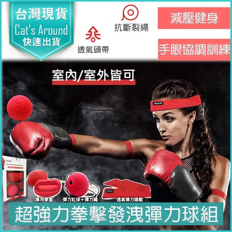 拳擊反應球 拳擊彈力球 魔力球 跆拳道用品 boxing 反應速度 健身娛樂 甩腳球 健身運動 趣味玩具 不規則反射球 歷史價格詳細信息