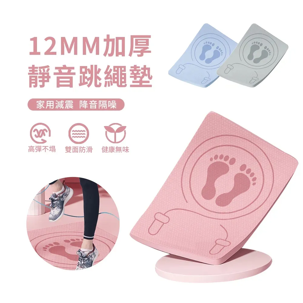 運動墊無繩跳繩墊子隔音家用加厚兒童室內瑜伽墊防震小地墊廠批發 歷史價格詳細信息