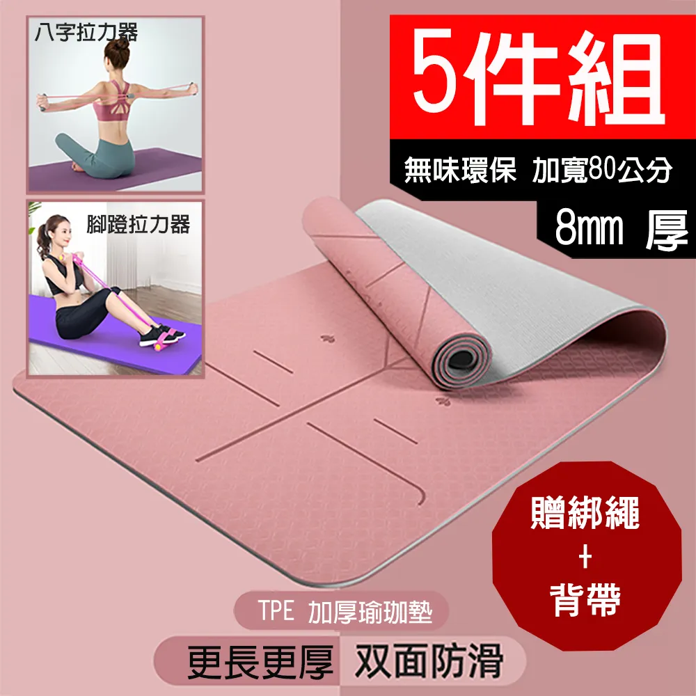 【X-BIKE 晨昌】TPE加寛加長 防滑加厚 8MM厚 183x80cm 雙色瑜珈墊 贈綁帶及背袋 XFE-TP88N 歷史價格詳細信息