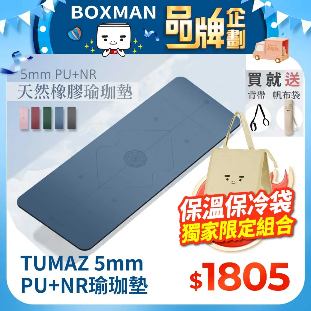 【Tumaz月熊健身】5mm PU+NR專業天然橡膠瑜珈墊 胭脂紅-極度止滑穩定 (贈天然帆布袋, 背帶) 歷史價格詳細信息