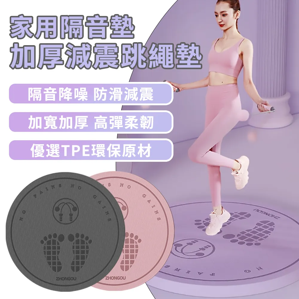 瑜伽墊圓形跳繩減震墊室內隔音墊運動健身加厚防滑瑜伽墊子家用靜音地墊#促銷 #現貨 歷史價格詳細信息