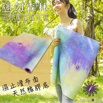 FunSport fit 迷幻森林旅行瑜珈鋪巾墊 1mm(旅遊墊/旅行墊/鋪巾 歷史價格詳細信息