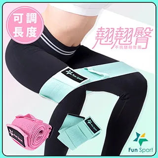 Fun Sport 翹翹臀-不挑腿可調長度翹臀圈(1入) (深蹲圈/練臀圈/臀舉圈/重訓) 歷史價格詳細信息