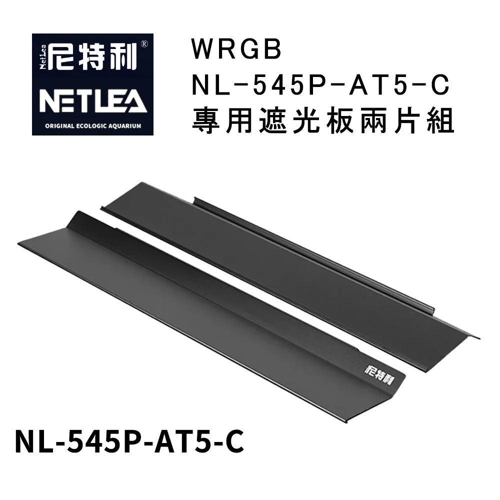 尼特利 NetLea WRGB NL-540P-N5 智能自定調光LED鋁合金50W植物造景伸縮跨燈/吊燈 (水族草燈適用) 歷史價格詳細信息