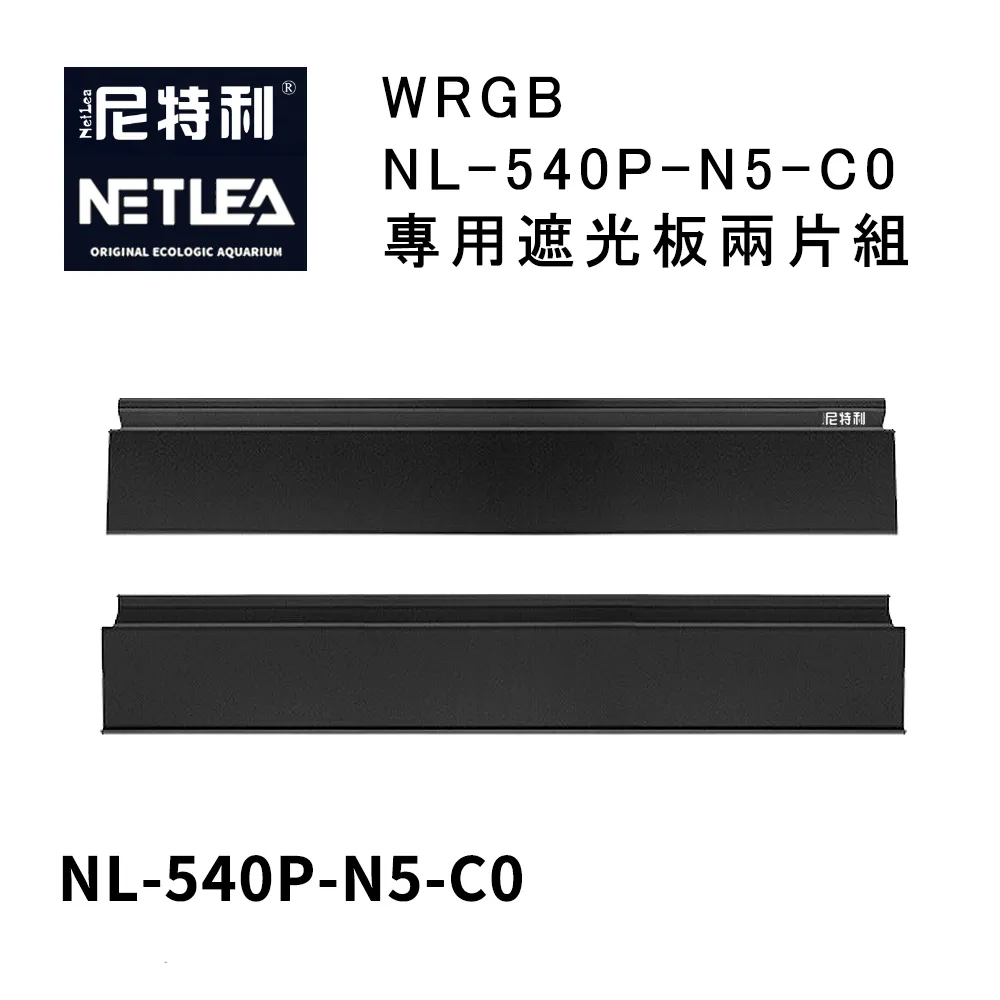 尼特利 NetLea WRGB NL-540P-N5 智能自定調光LED鋁合金50W植物造景伸縮跨燈/吊燈 (水族草燈適用) 歷史價格詳細信息