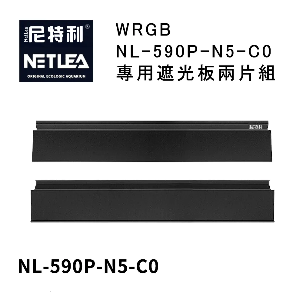 尼特利 NetLea WRGB NL-540P-N5 智能自定調光LED鋁合金50W植物造景伸縮跨燈/吊燈 (水族草燈適用) 歷史價格詳細信息