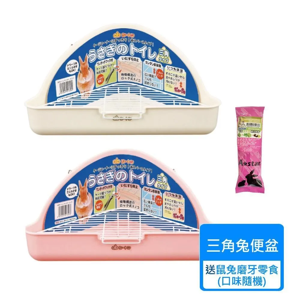 【GEX】三角兔便盆 角落式兔便盆 兩色可挑選(兔便盆 兔子便盆) 歷史價格詳細信息