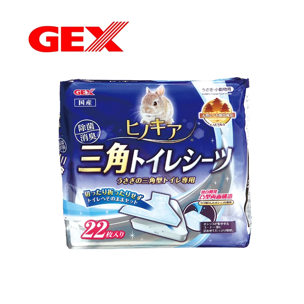 【GEX】三角兔便盆 角落式兔便盆 兩色可挑選(兔便盆 兔子便盆) 歷史價格詳細信息