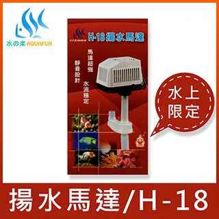 水之樂  H-50 揚水馬達 歷史價格詳細信息