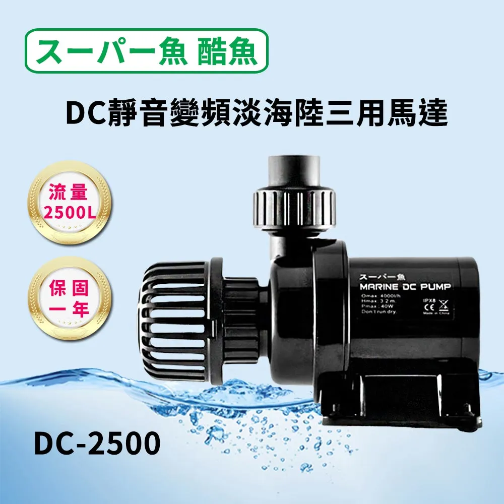 酷魚二代DC-1000  DC變頻馬達 水陸馬達 變頻馬達 水泵 沉水馬達 歷史價格詳細信息