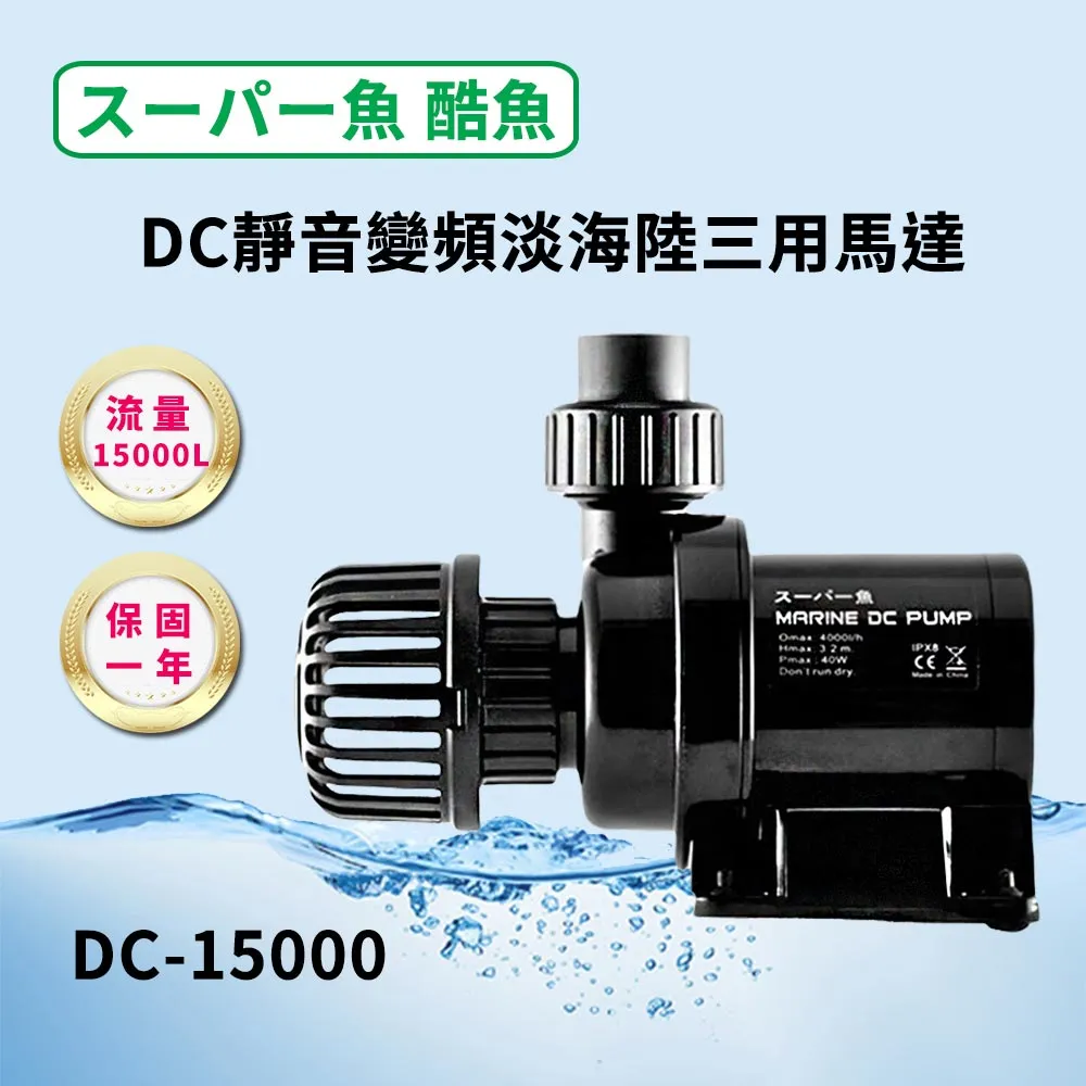 酷魚二代DC-1000  DC變頻馬達 水陸馬達 變頻馬達 水泵 沉水馬達 歷史價格詳細信息