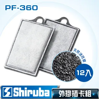 Shiruba 銀箭 PF-1000 外掛過濾器專用插卡組(2入包裝) 歷史價格詳細信息