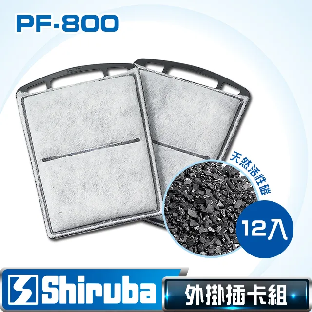 Shiruba 銀箭 PF-1000 外掛過濾器專用插卡組(2入包裝) 歷史價格詳細信息