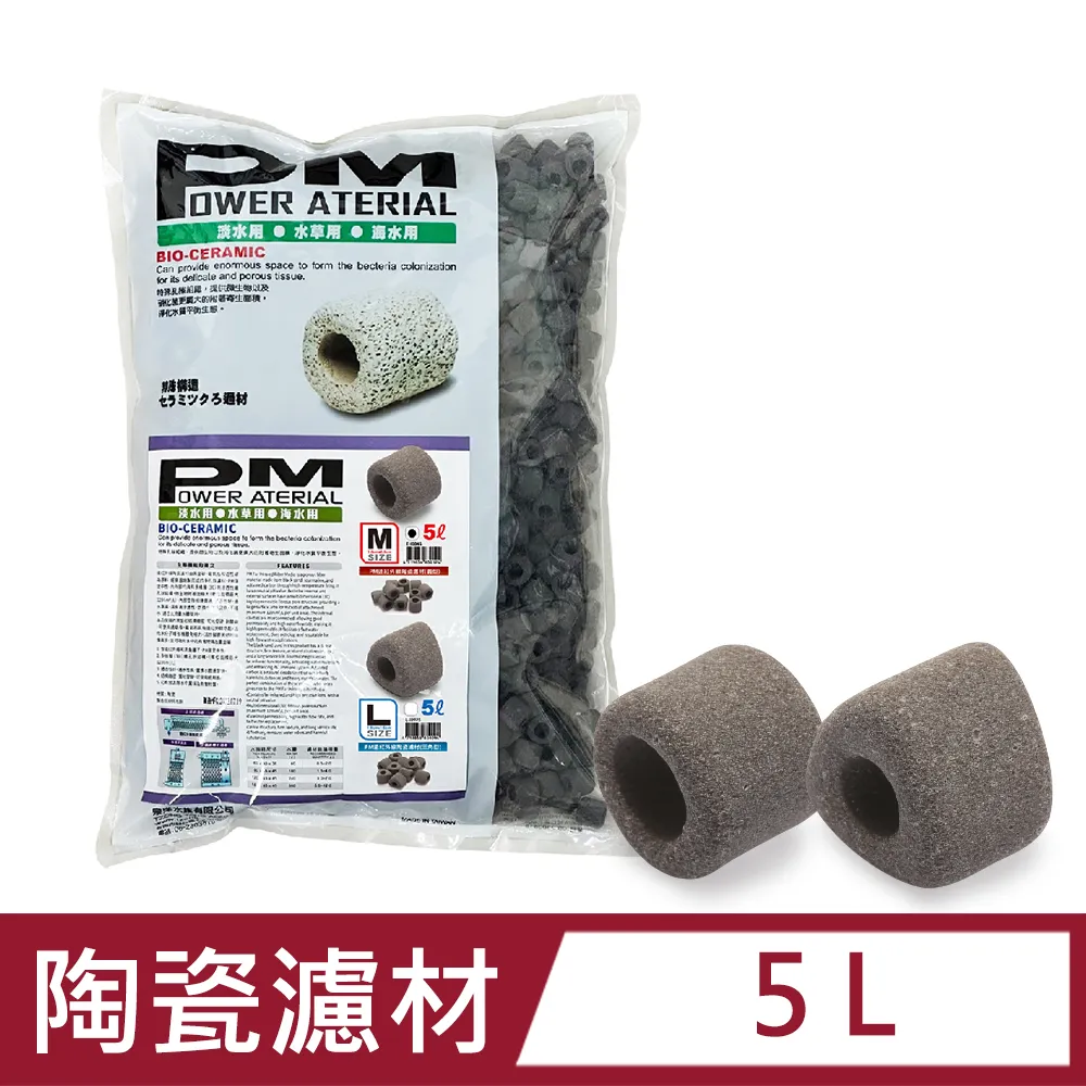【PM遠紅外線濾材】三角型L號5L袋裝培菌濾材陶瓷環Power Material(台灣製造淡水.水草.海水用) 歷史價格詳細信息