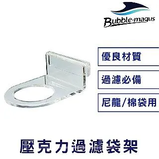 Bubble-Magus 壓克力過濾袋架 專業水族用品 歷史價格詳細信息