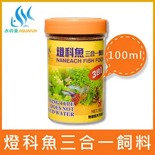 【水之樂】 燈科魚三合一飼料 100ml(60g) 適用孔雀魚、燈科魚及各種小型魚 歷史價格詳細信息