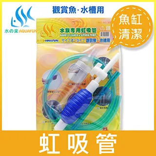 【水之樂】 水族專用虹吸管 歷史價格詳細信息