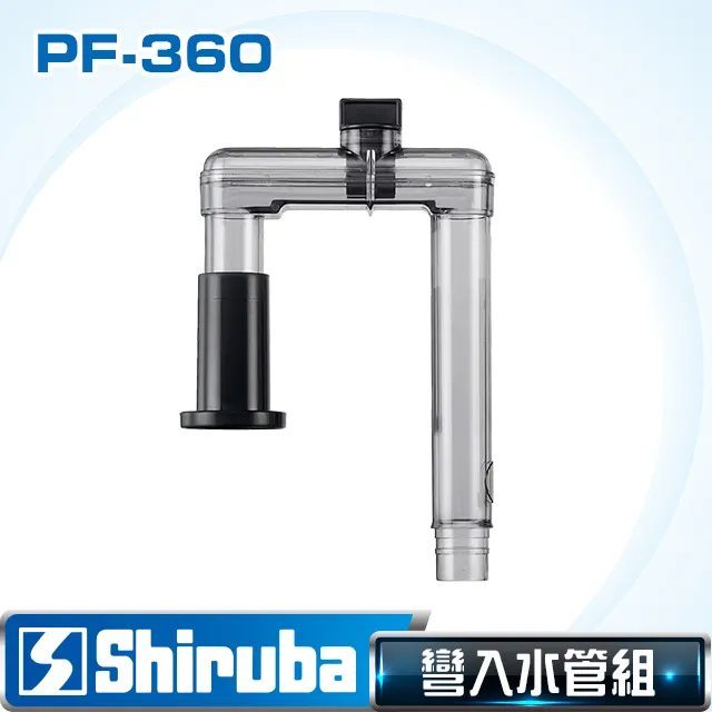 Shiruba 銀箭 PF-360彎入水管組 歷史價格詳細信息