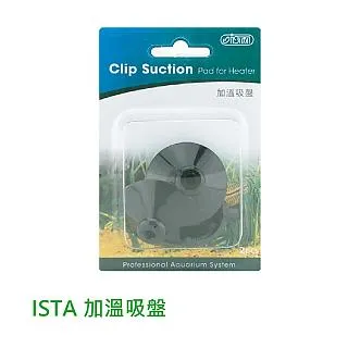 ISTA加溫吸盤-2ps 價格比較,價格查詢,歷史價格詳細信息