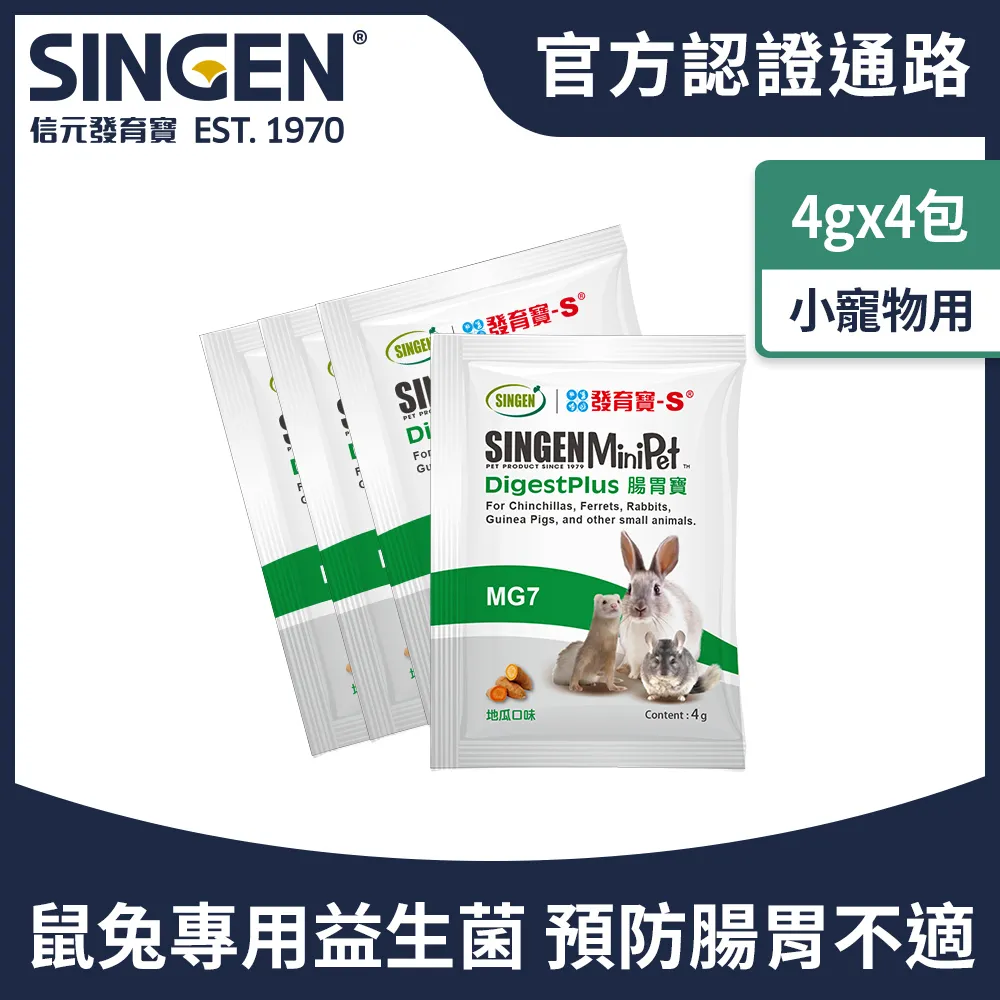 SINGEN 信元發育寶 鼠貂兔用全方面活力補充營養配方-4g/4包 香蕉風味 歷史價格詳細信息