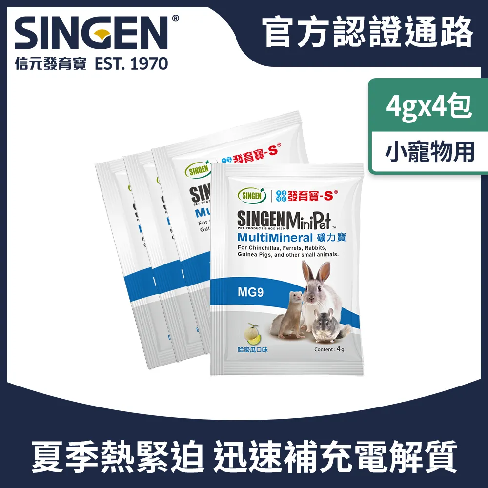 SINGEN 信元發育寶 鼠貂兔用全方面活力補充營養配方-4g/4包 香蕉風味 歷史價格詳細信息