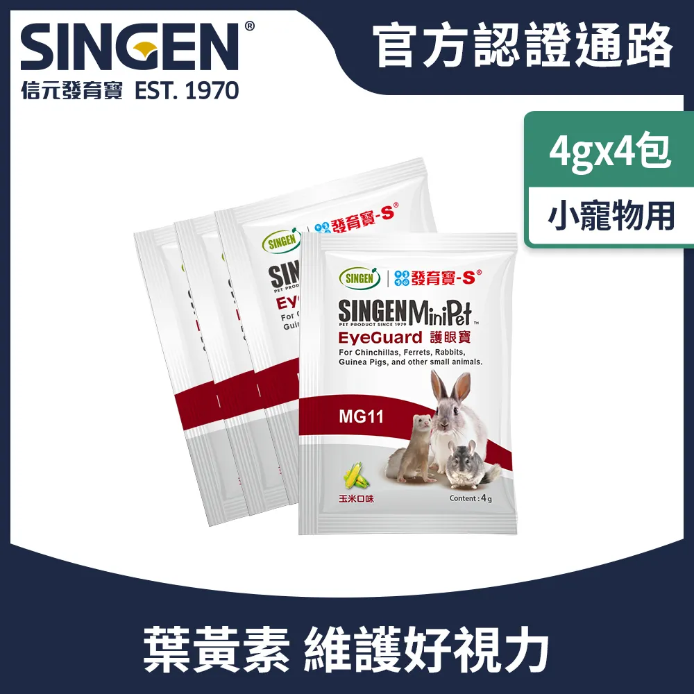 SINGEN 信元發育寶 鼠貂兔用全方面活力補充營養配方-4g/4包 香蕉風味 歷史價格詳細信息