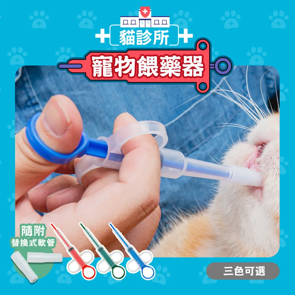 貓診所-寵物餵藥器[三入組] 三色可選 價格比較,價格查詢,歷史價格詳細信息