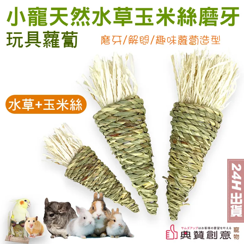 小寵天然玉米草編串(2入/組) 歷史價格詳細信息