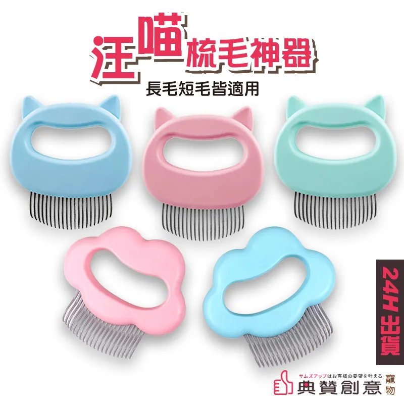 汪喵梳毛神器  去毛梳 除毛梳 寵物梳 開結梳 寵物用品 貓狗兔 短毛 長毛 貝殼梳 貓用品 兔用品 兔梳子 典贊創意 歷史價格詳細信息