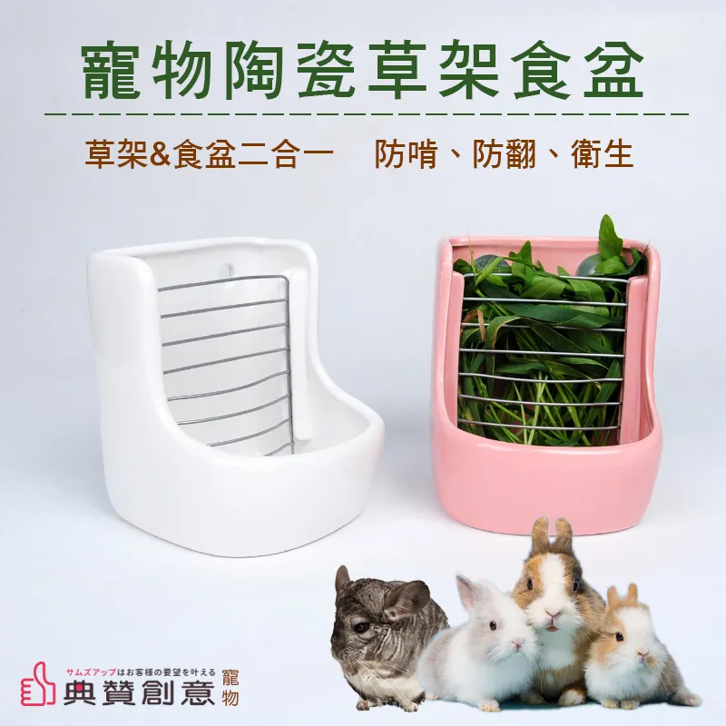 寵物陶瓷草架食盆  天竺鼠兔子龍貓刺蝟中大型鳥類 防打翻防啃 天竺鼠PUI 兔子草架 兔子食盆 天竺鼠用品 典贊創意 歷史價格詳細信息