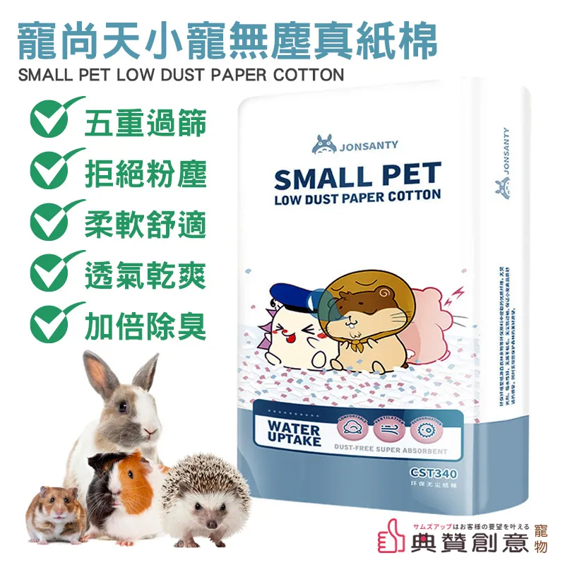 小寵無屑紙棉 倉鼠墊料 倉鼠柔軟紙棉 吸水除臭墊料 倉鼠保暖用品 造景紙棉 墊料紙棉 造景材料 倉鼠造景紙棉 歷史價格詳細信息