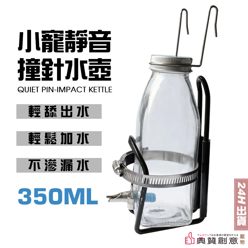 小寵撞針飲水瓶│125cc 撞針式飲水瓶給水器 鳥類鸚鵡小寵 保持飲水乾淨《寵物鳥世界》XX061 歷史價格詳細信息