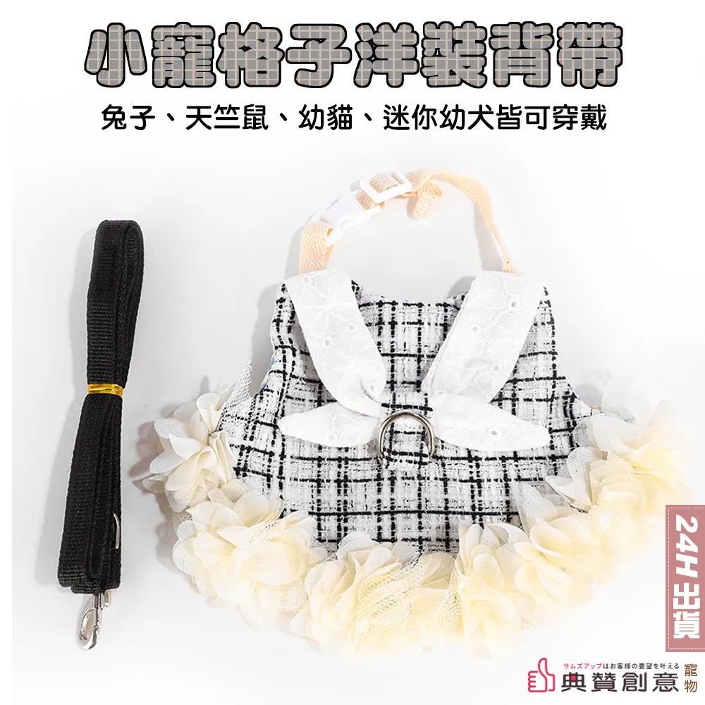 小寵格子牛仔背帶裝 兔子天竺鼠幼貓幼犬胸背 兔子牽引繩  兔子衣服兔子用品 兔子服裝 寵物用品 迷你兔 寵物兔 典贊創意 歷史價格詳細信息