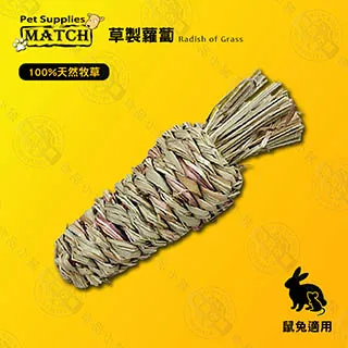 MATCH草製蘿蔔 寵物兔/迷你兔/小兔 玩具 兔窩 睡窩 價格比較,價格查詢,歷史價格詳細信息