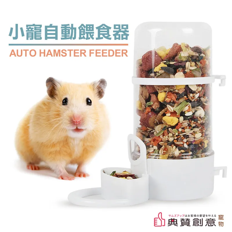 小寵自動餵食器 倉鼠食盆 倉鼠 刺蝟 荷蘭豬 金絲熊 豚鼠 松鼠 鸚鵡 鳥類 倉鼠用品 寵物用品 典贊創意 PUIPUI 歷史價格詳細信息