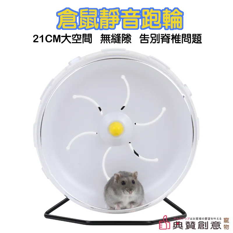 倉鼠靜音跑輪 倉鼠21cm跑輪 17.5cm跑輪 加厚設計 滾輪 跑輪支架 寵物用品 典贊創意  倉鼠跑輪17cm 歷史價格詳細信息