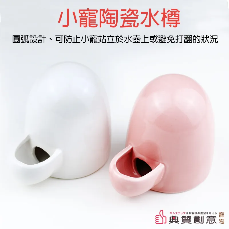 小寵陶瓷水樽 倉鼠陶瓷喝水瓶 刺蝟倉鼠舔水碗陶瓷水樽水壺 倉鼠喝水器 寵物用品 陶瓷水瓶 倉鼠用品  典贊創意 歷史價格詳細信息