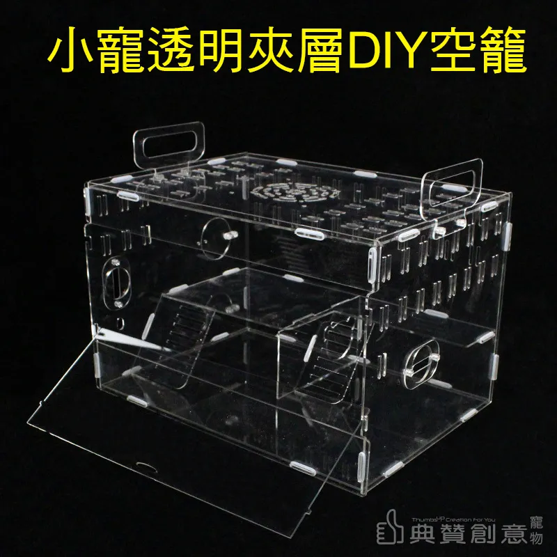 小寵DIY多功能水晶平台 倉鼠平台 透明平台 多功能平台 倉鼠造景用品 跑輪平台 倉鼠用品 爬蟲 壓克力平台 典贊創意 歷史價格詳細信息
