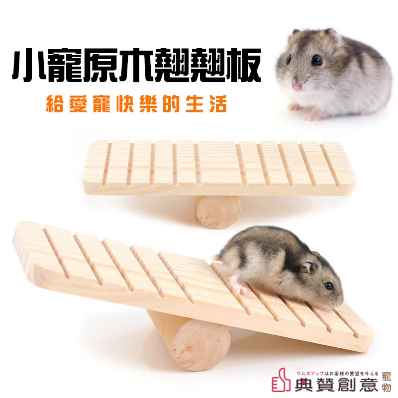 小寵原木鞦韆 原木倉鼠鞦韆 倉鼠玩具 黃金鼠玩具 倉鼠用品 刺蝟黃金鼠 典贊創意 天竺鼠車車 PUI  小寵玩具 歷史價格詳細信息
