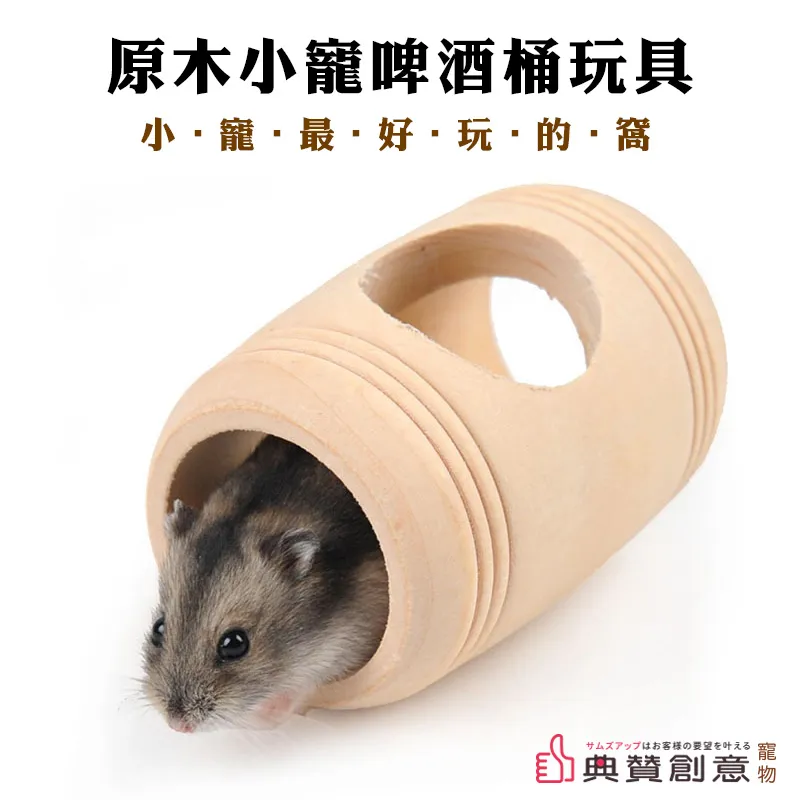 小寵原木鞦韆 原木倉鼠鞦韆 倉鼠玩具 黃金鼠玩具 倉鼠用品 刺蝟黃金鼠 典贊創意 天竺鼠車車 PUI  小寵玩具 歷史價格詳細信息