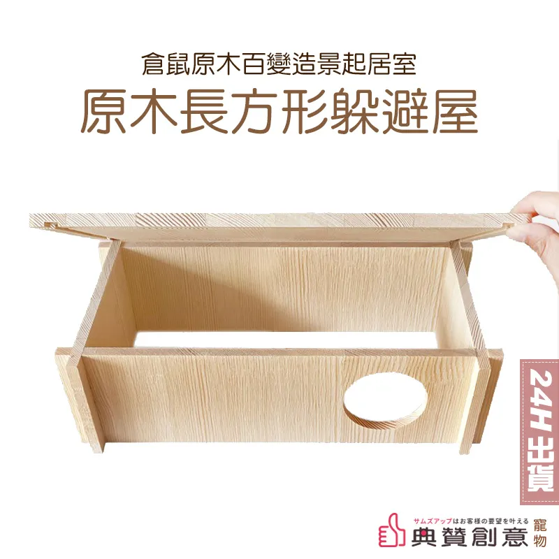 原木長方形倉鼠躲避屋  倉鼠木屋 掛梯 三居室 二居室 正方形 隱蔽屋 倉鼠用品 倉鼠窩 典贊創意 歷史價格詳細信息