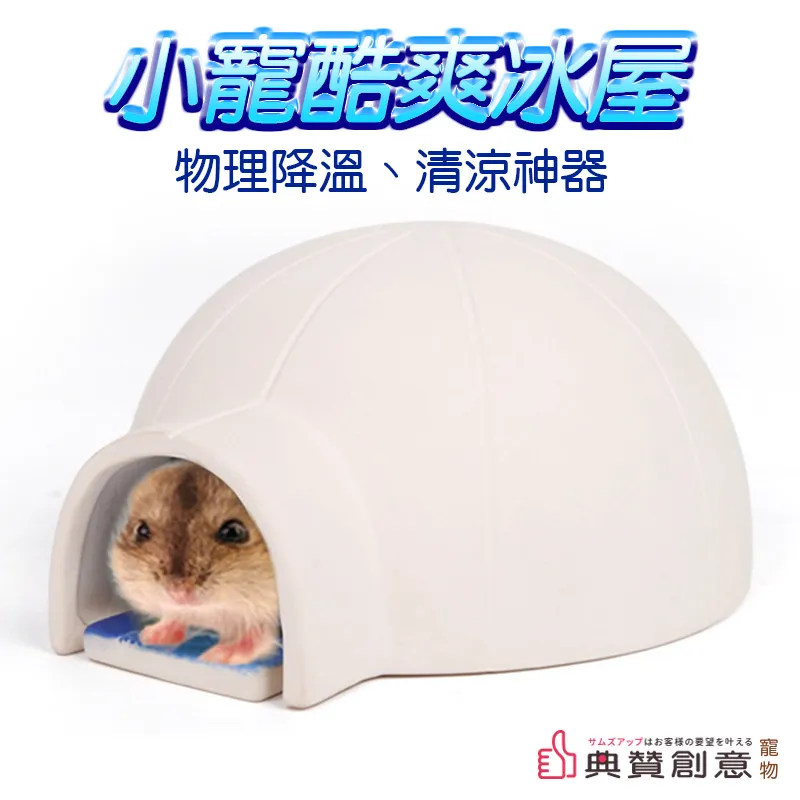 小寵酷爽冰屋-小號 價格比較,價格查詢,歷史價格詳細信息