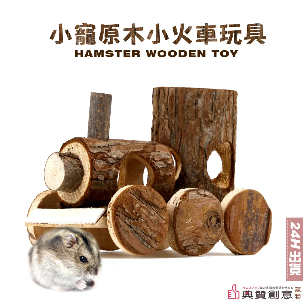 小寵原木鞦韆 原木倉鼠鞦韆 倉鼠玩具 黃金鼠玩具 倉鼠用品 刺蝟黃金鼠 典贊創意 天竺鼠車車 PUI  小寵玩具 歷史價格詳細信息
