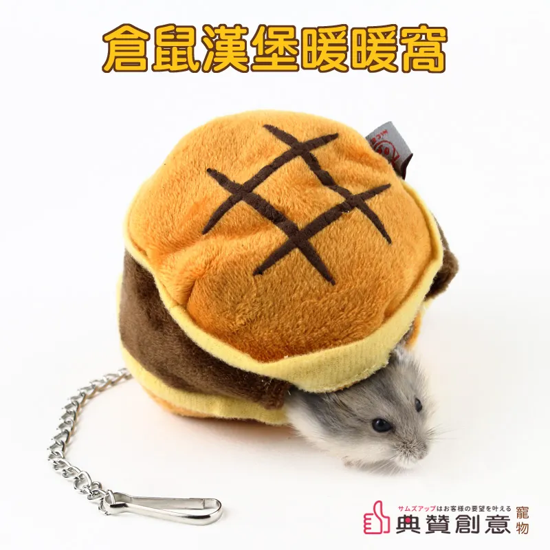 倉鼠漢堡暖暖窩  便攜可懸掛小窩 卡通麵包睡房小屋 倉鼠窩 小寵吊床 倉鼠用品 倉鼠睡窩 鼠用品 倉鼠用品 典贊創意 歷史價格詳細信息
