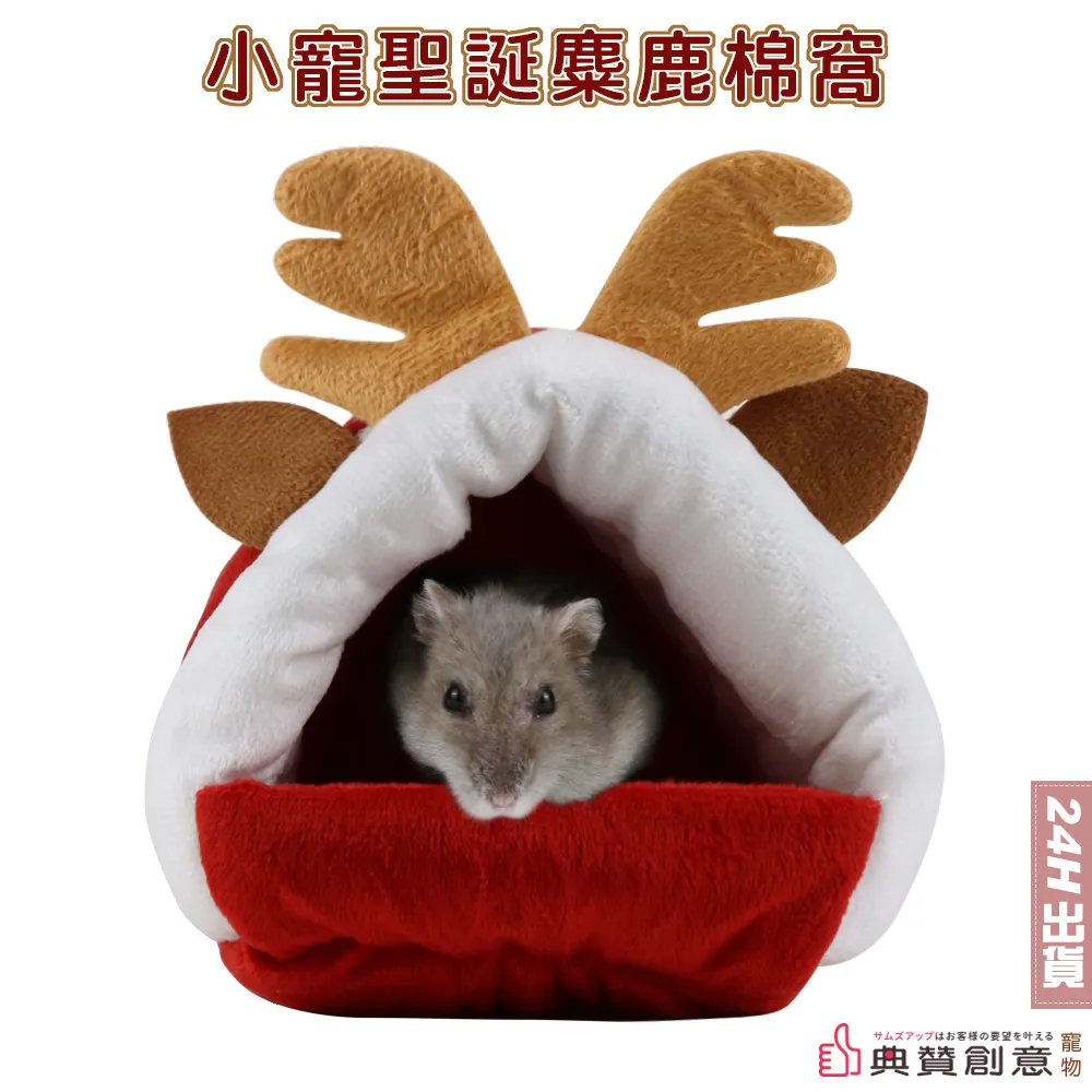 小寵聖誕組合套餐 倉鼠聖誕窩 樹屋  小火車 小食器 草莓碗 草莓磨牙餅 聖誕樹磨牙餅 麵包蟲 豆腐乾 聖誕節 典贊創意 歷史價格詳細信息