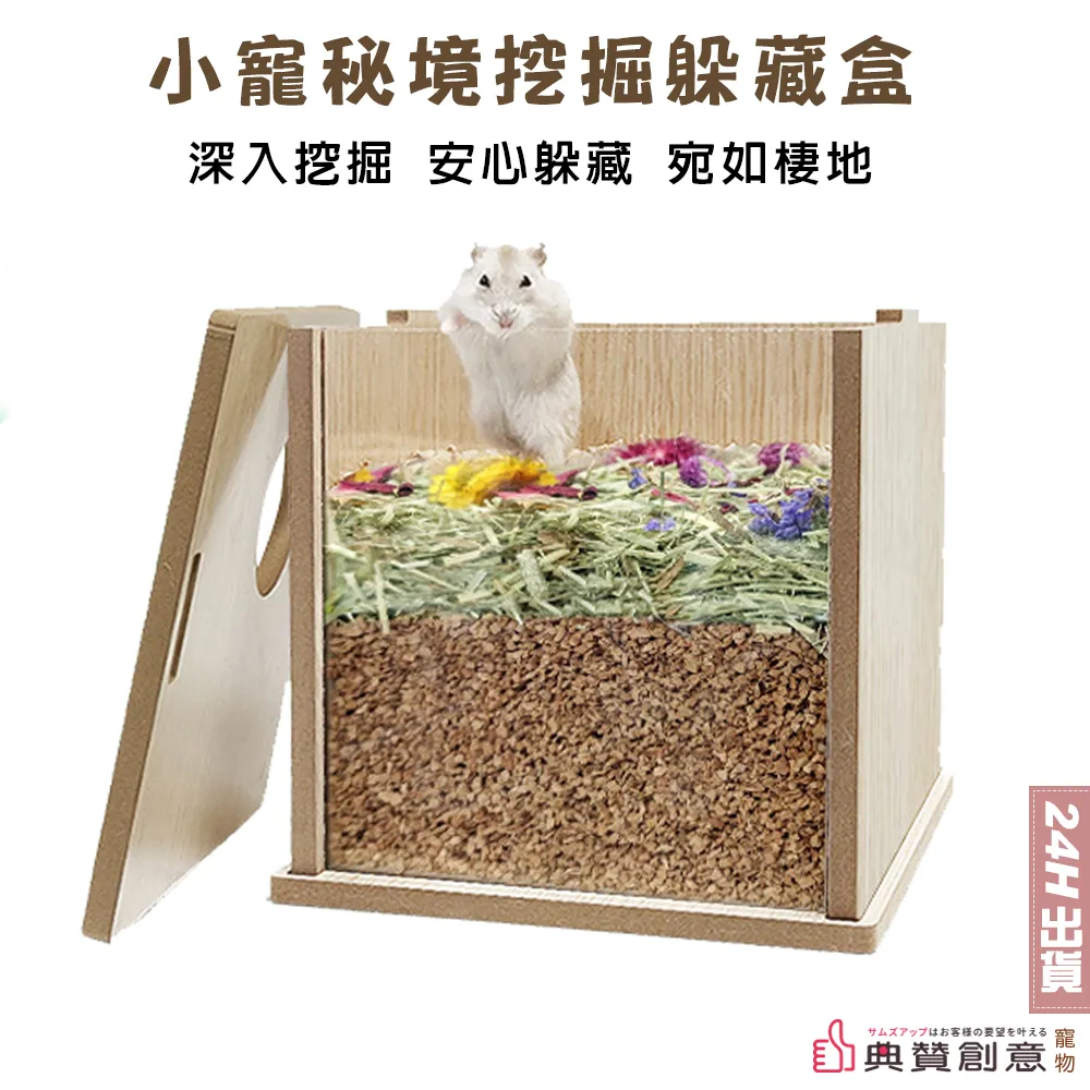 小寵秘境挖掘躲藏盒 倉鼠挖掘盒 躲藏屋 隱蔽屋 挖掘箱 偷窺屋 木屋 壓克力屋 黃金鼠 倉鼠用品 典贊創意 歷史價格詳細信息